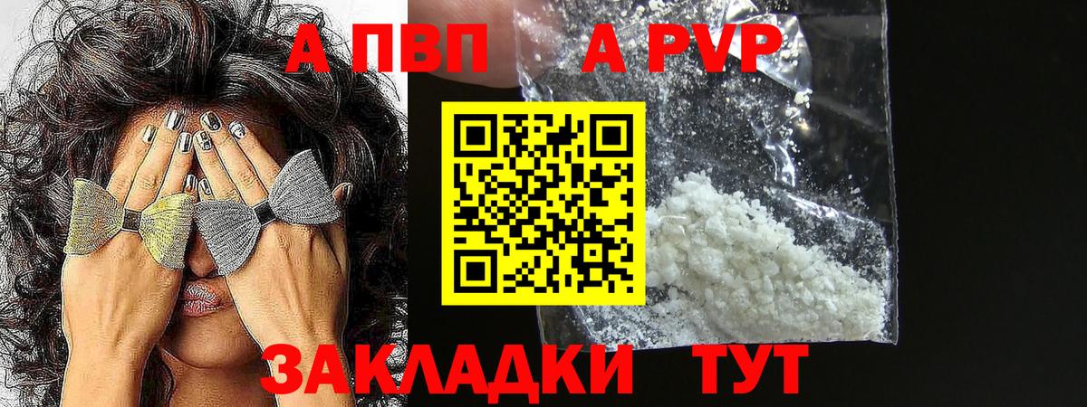 A PVP Crystall Ессентуки