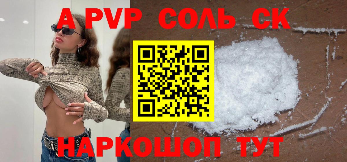Alpha PVP  А ПВП Crystall  Ессентуки  Вход с VPN  Alpha PVP СК КРИС  A-PVP СК КРИС 