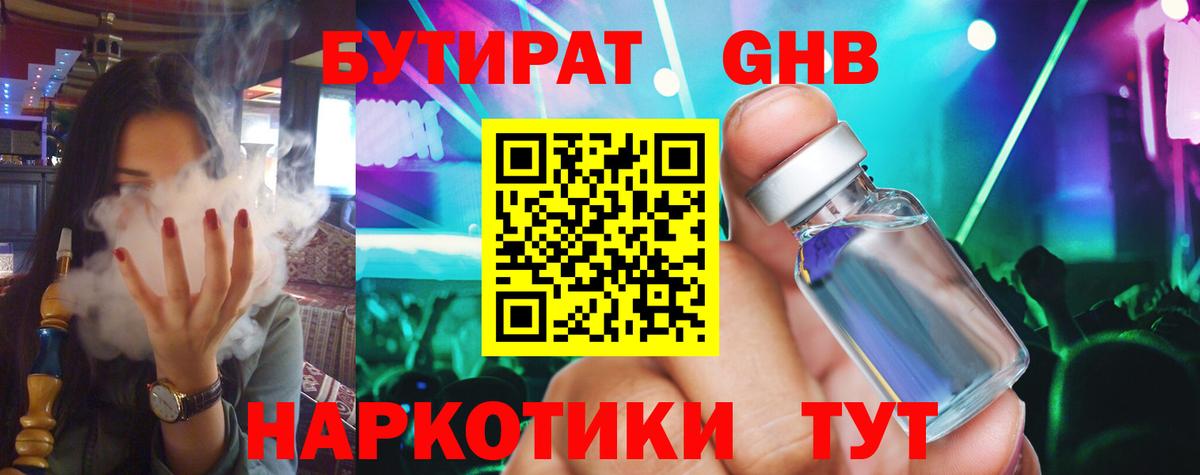 БУТИРАТ  Вход с VPN  Ессентуки  БУТИРАТ вода 