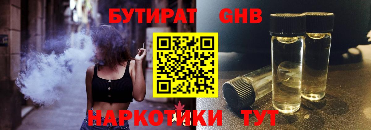 БУТИРАТ BDO Ессентуки