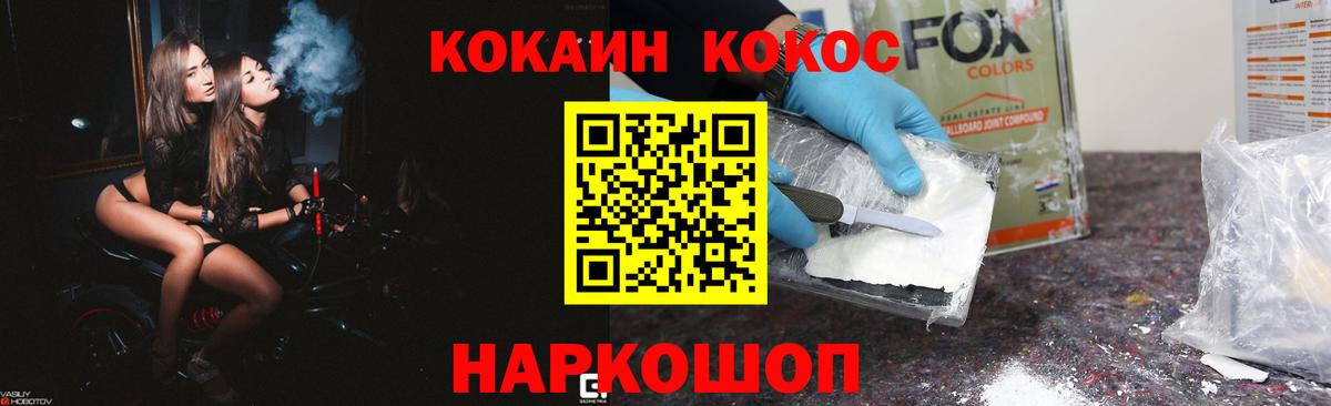 КОКАИН Fish Scale  Cocaine  Cocaine Fish Scale  Ессентуки  Вход с VPN 