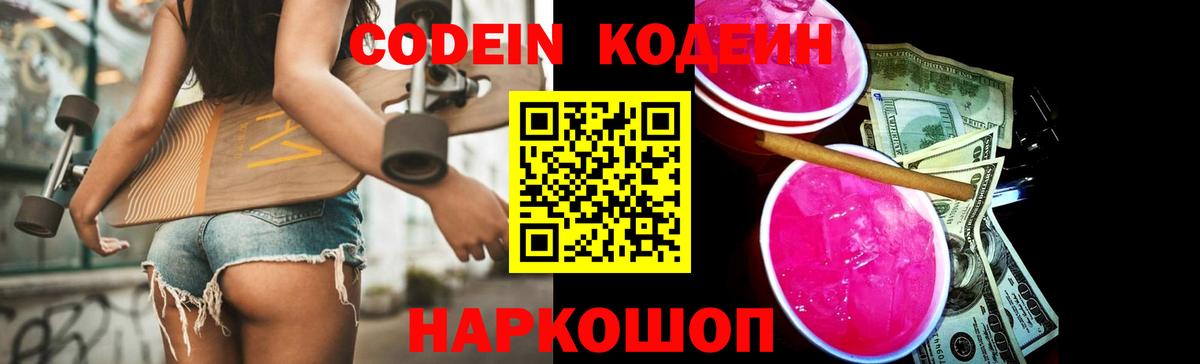 Кодеиновый сироп Lean Purple Drank Ессентуки